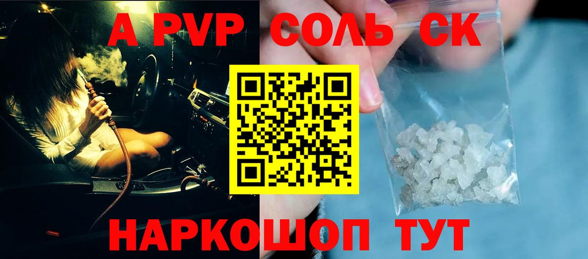 APVP Соль Городец