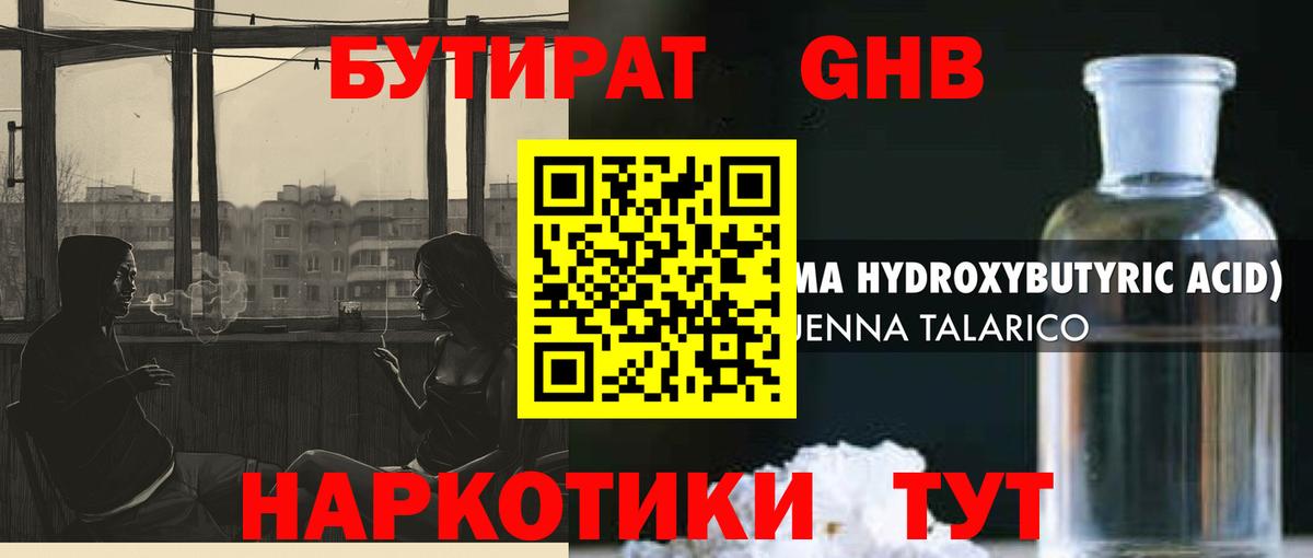Бутират буратино Городец