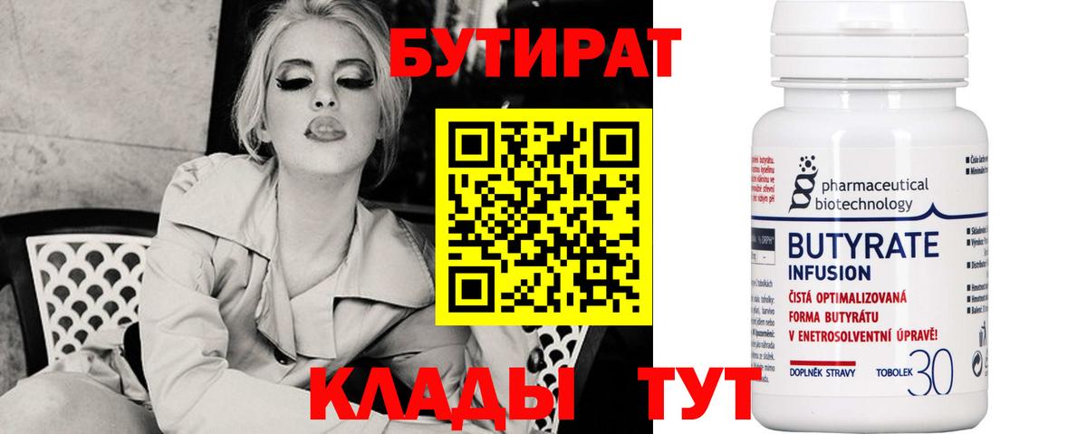 БУТИРАТ 1.4BDO  Вход с VPN  Бутират  Городец 