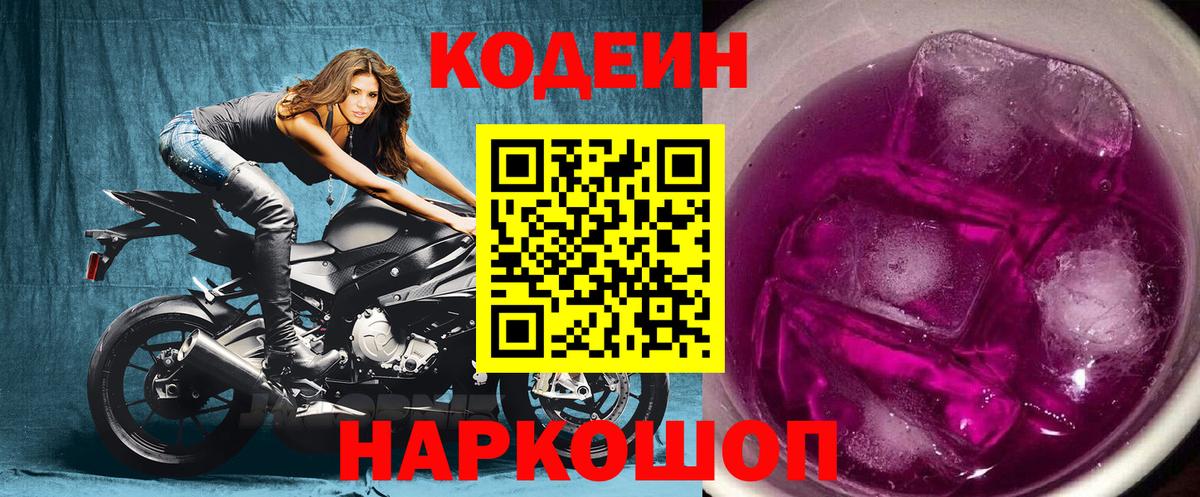 Городец  Кодеиновый сироп Lean напиток Lean (лин)  Вход с VPN 