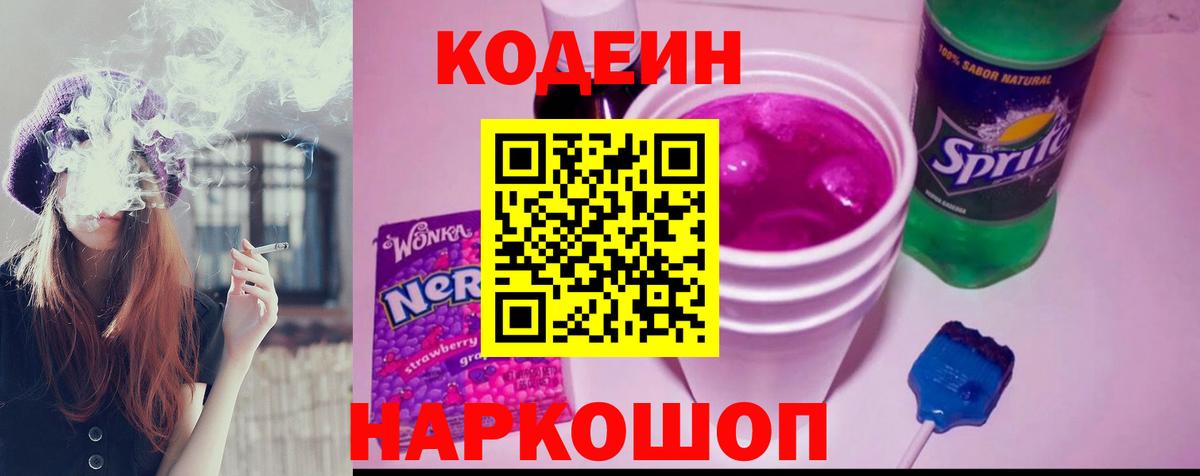 Кодеиновый сироп Lean напиток Lean (лин) Городец