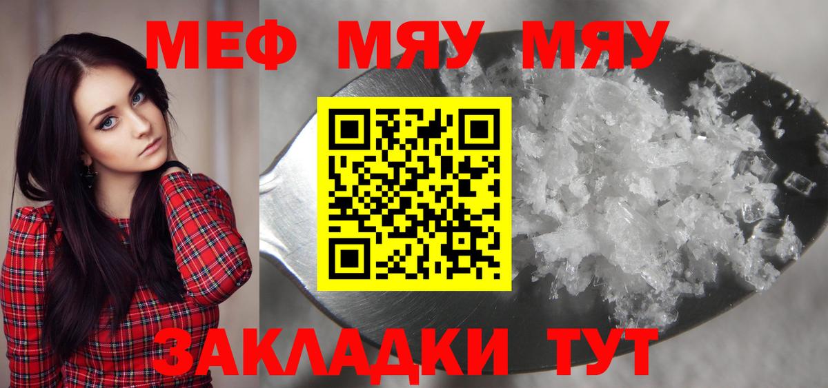 Меф  Мефедрон кристаллы  Городец  МЯУ-МЯУ  Вход с VPN  Меф мяу мяу 